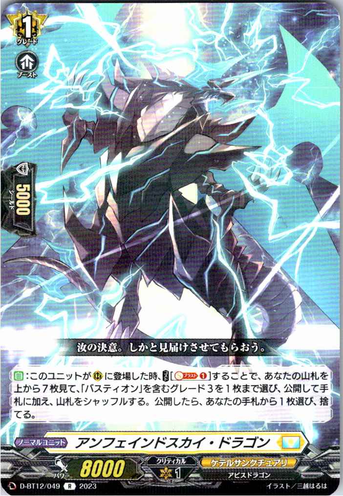 D/BT12/049R アンフェインドスカイ・ドラゴン 【別拠点在庫品B】