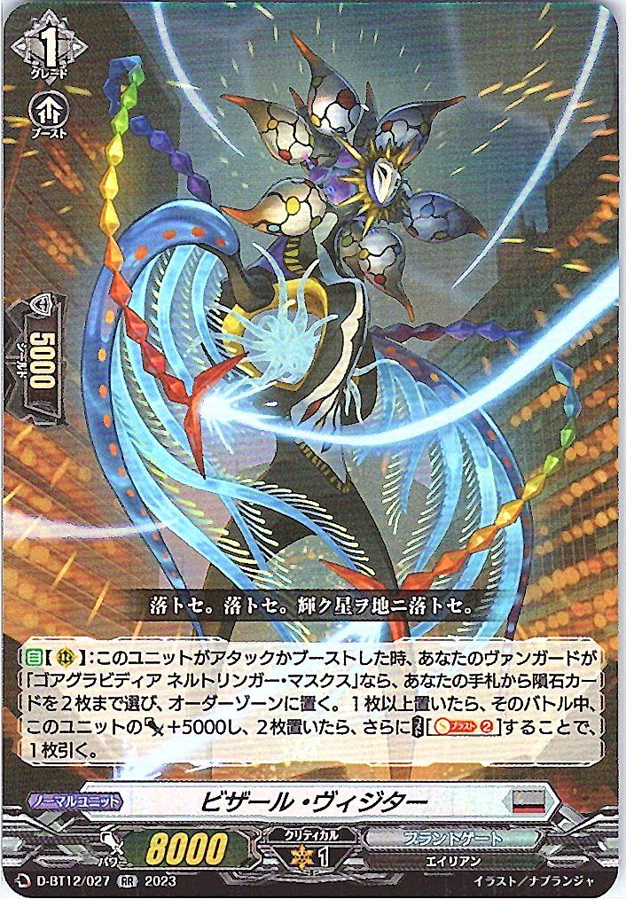 D/BT12/027RR ビザール・ヴィジター 【別拠点在庫品B】