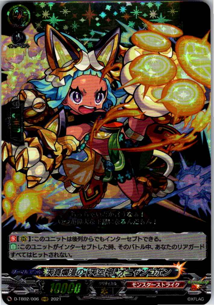D/TB02/006RRR 天真爛漫の「天空神」 オニャンコポン 【別拠点在庫品B】