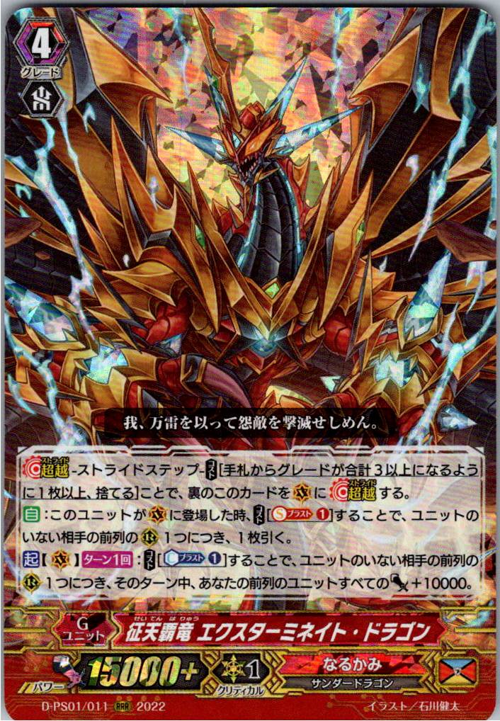 D/PS01/011RRR Supreme Heavenly Emperor Dragon, Exterminate Dragon [Warehouse Stock]