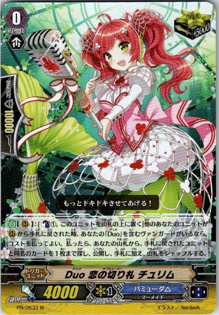 PR/0633W White) Duo, Trump Card in Love, Chulim [Different store inventory B]