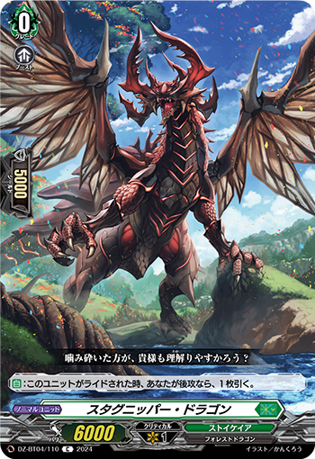 DZ/BT04/110C Stagnip Dragon