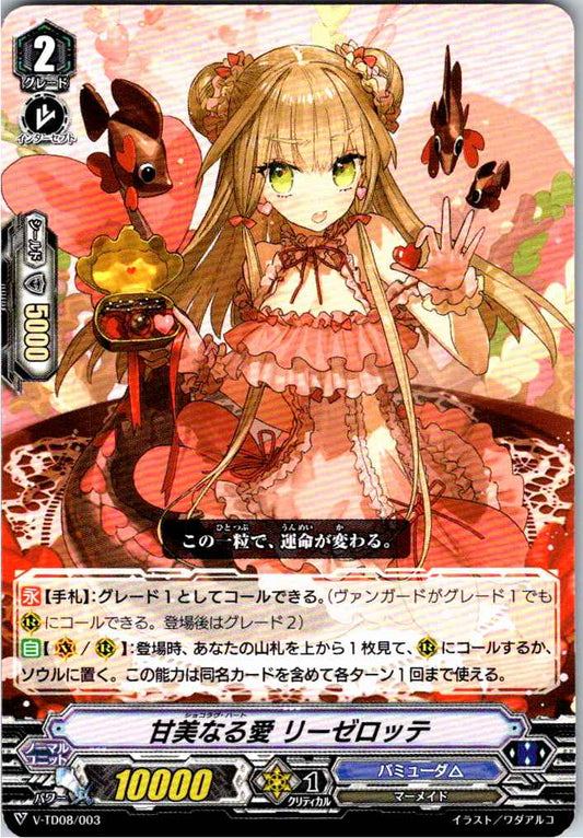 V/TD08/003TD Sweet Love, Lieselotte [Off-site Stock B]