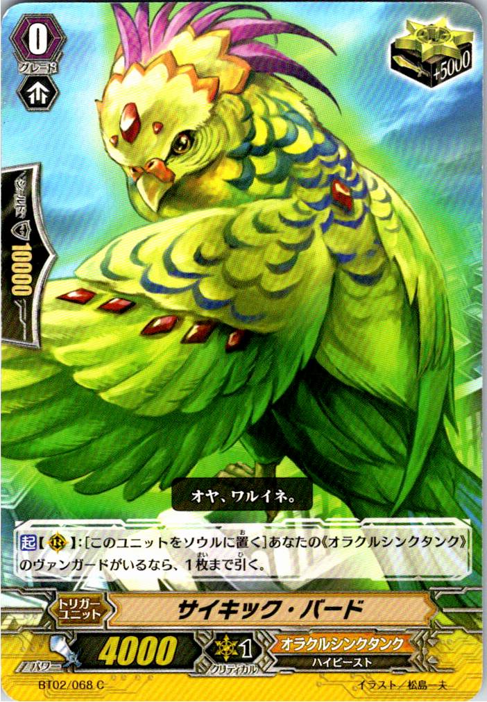 BT02/068C Psychic Bird [Warehouse Stock]
