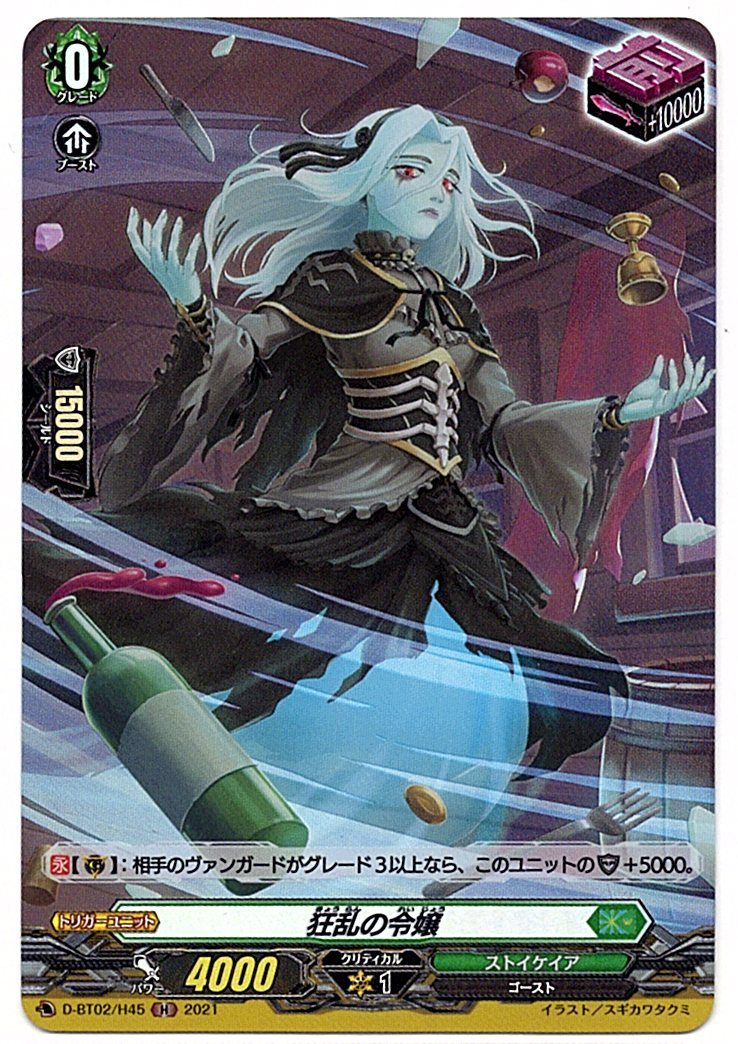 D/BT02/H45H Demonic Heiress [In-store purchase item]