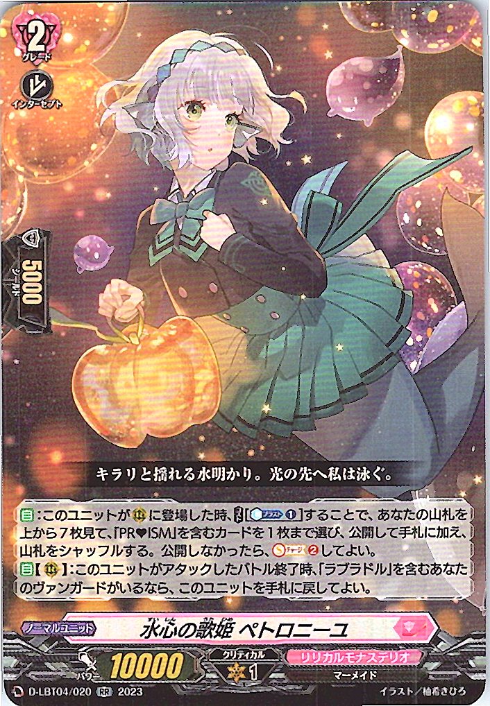 D/LBT04/020RR Diva of Deep Emotion, Petronille