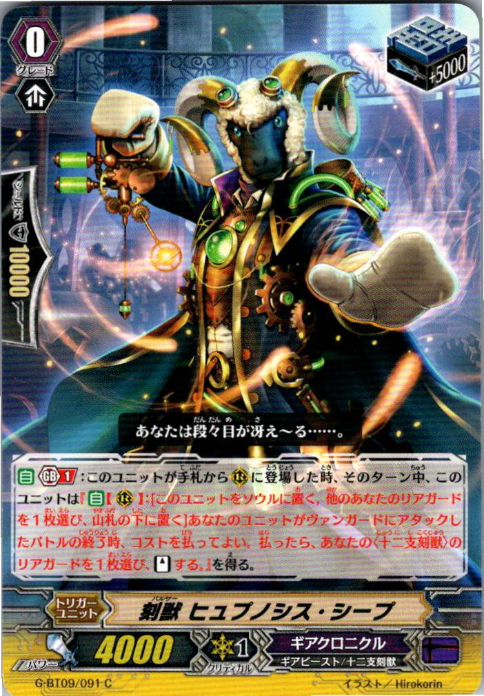 G/BT09/091C Chronobeast Hypnosis Sheep [Warehouse Stock]