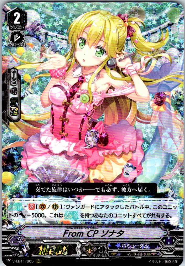 V/EB11/005RRR From CP ソナタ 【別拠点在庫品B】