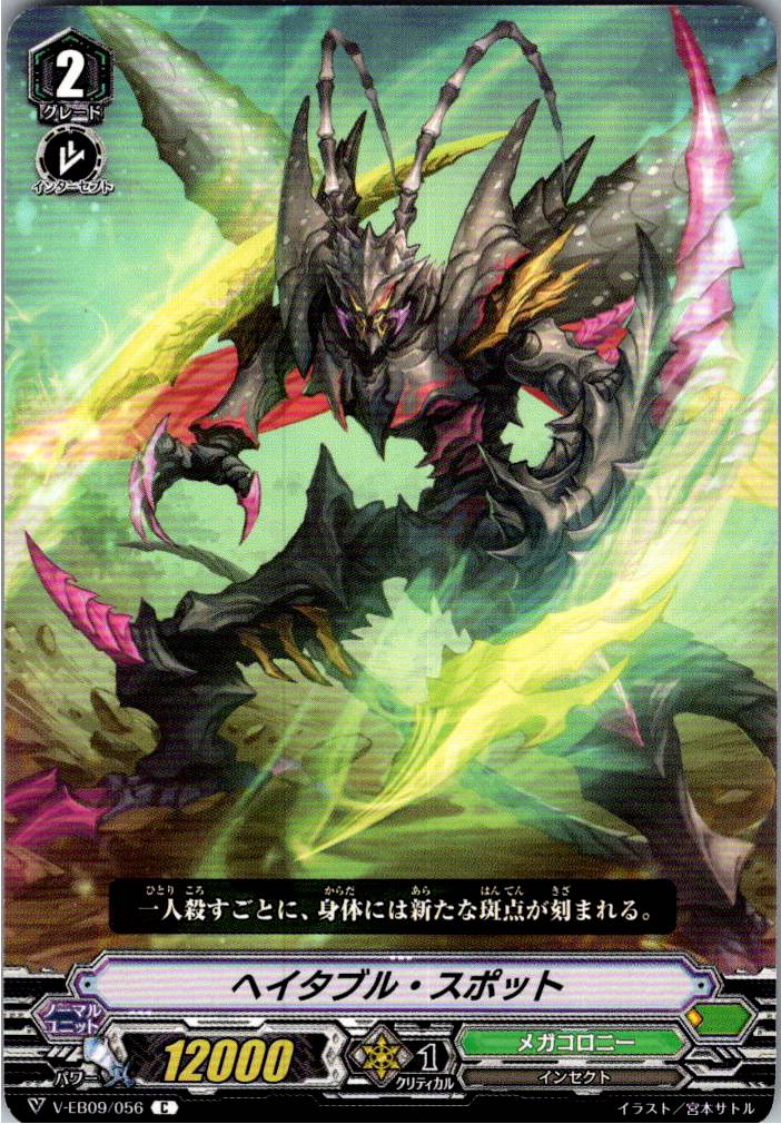 V/EB09/056C Hitable Spot [Warehouse Stock]