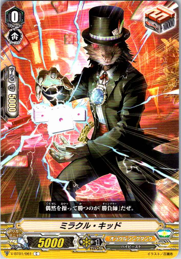 V/BT01/061C Miracle Kid [Item in Warehouse B]