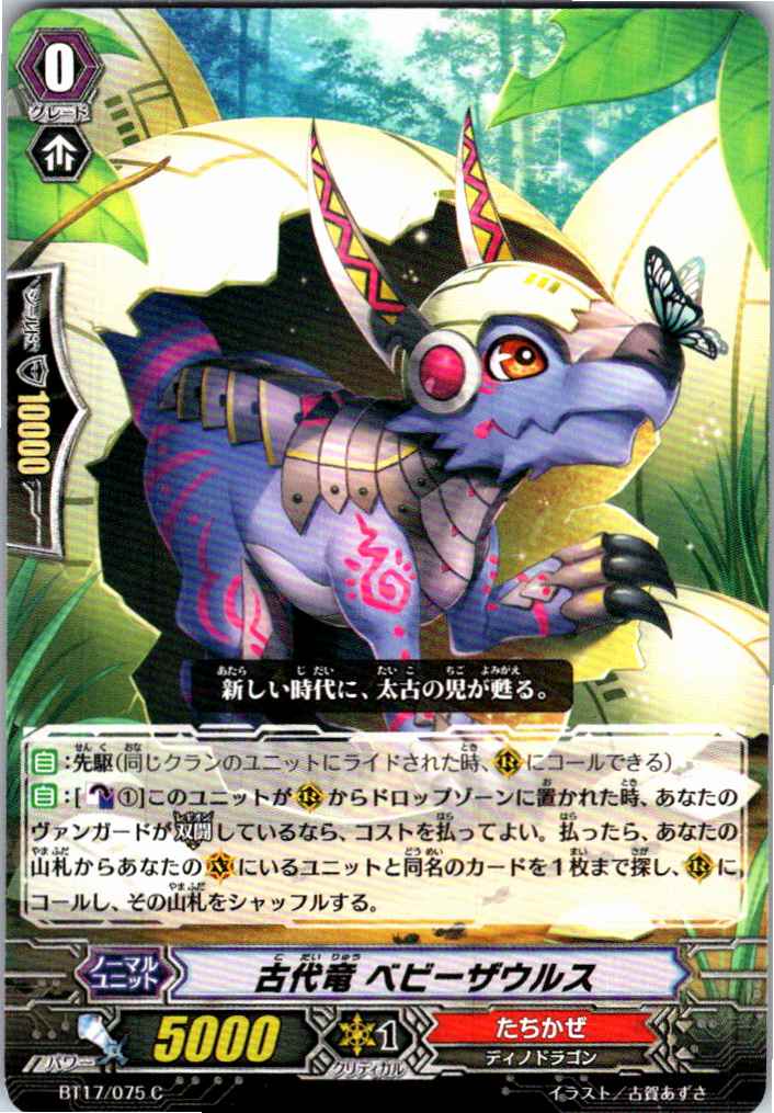BT17/075C Ancient Dragon, Babyasaurus [Item in another warehouse B]