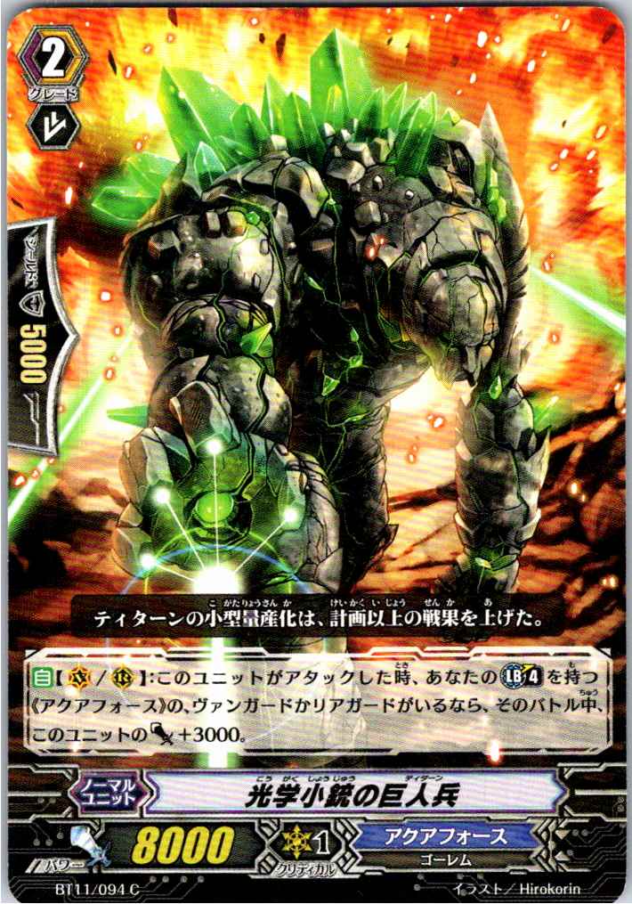 BT11/094C Optical Rifle Giant Soldier [Alternate Location Stock B]