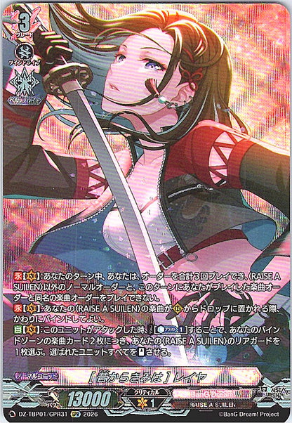 DZ/TBP01/GPR31GPR [昔からきみは] レイヤ