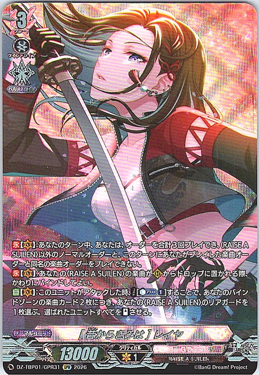 DZ/TBP01/GPR31GPR [昔からきみは] レイヤ