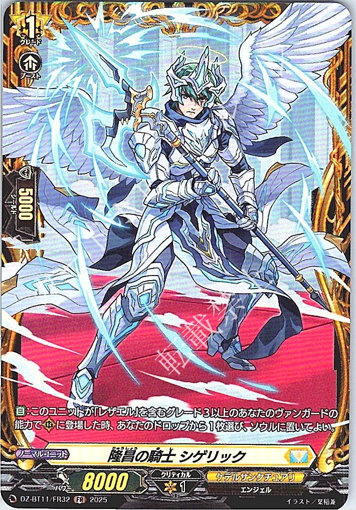 DZ/BT11/FR32FR Knight of Blooming Prosperity, Shigeric