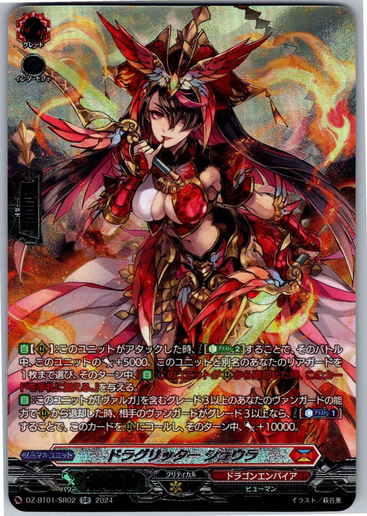DZ/BT01/SR02SR Dragritter, Shura [In-store purchase item]