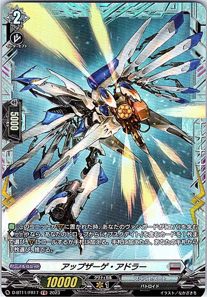 D/BT11/FR17FR アップザーケ・アドラー 【別拠点在庫品B】