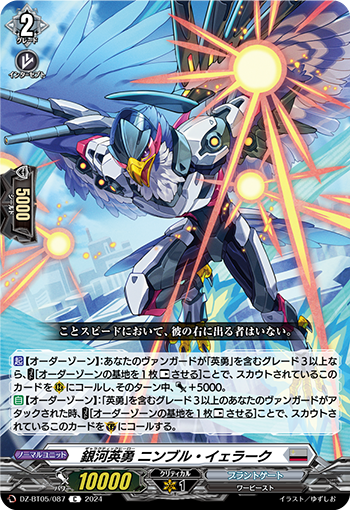 DZ/BT05/087C Galactic Hero, Nimble Yelark