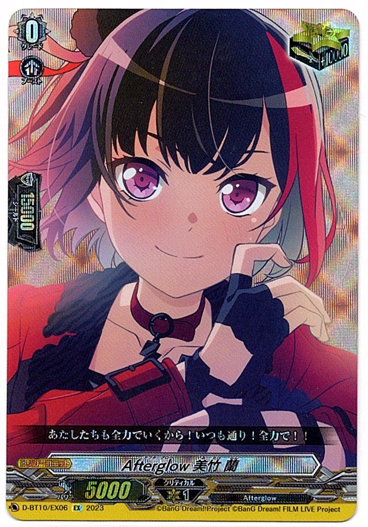 D/BT10/EX06EX Afterglow Ran Mitake [In-store purchase item]