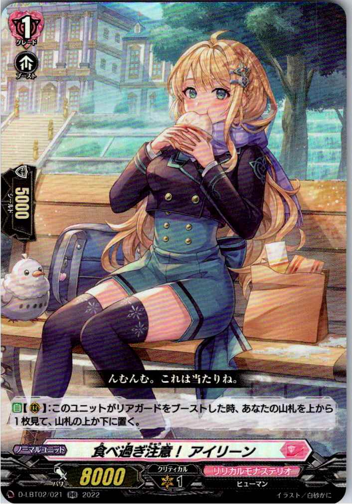 D/LBT02/021RR Don't Eat Too Much! Irene [In-Store Purchase Item]