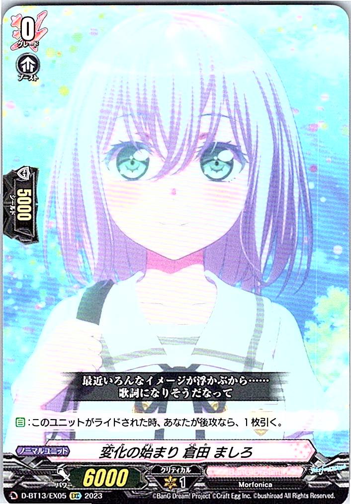 D/BT13/EX05EXC 変化の始まり 倉田 ましろ 【別拠点在庫品B】