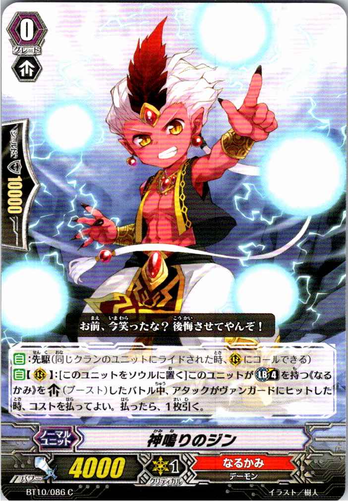 BT10/086C Jin the Thunderous [Alternate Stock B]