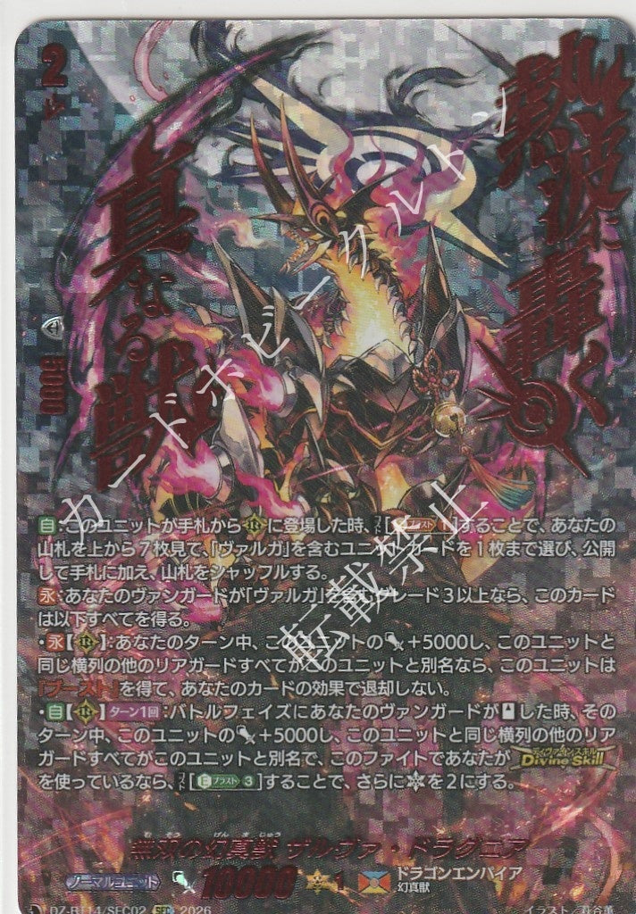 DZ/BT14/SEC02SEC Matchless Phantom Beast, Zerva Dragnia