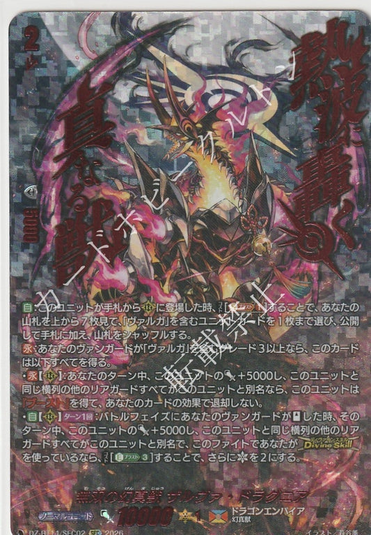 DZ/BT14/SEC02SEC 無双の幻真獣 ザルヴァ・ドラグニア
