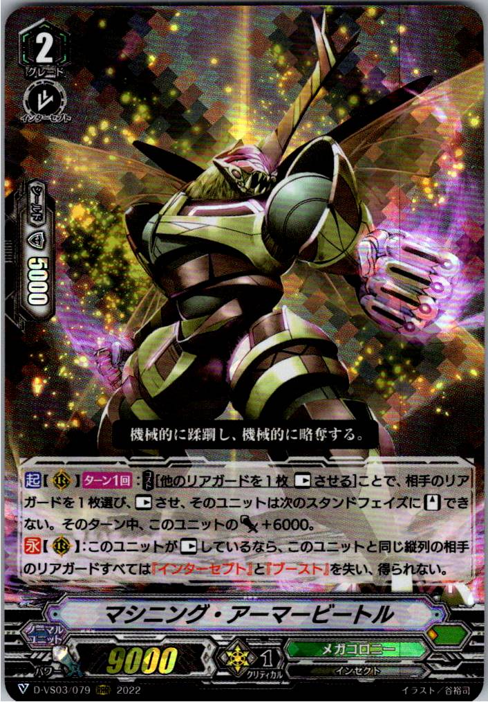 D/VS03/079RRR Machining Armor Beetle [Warehouse Stock]
