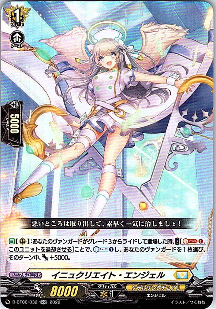 D/BT06/032RR イニュクリエイト・エンジェル 【別拠点在庫品B】