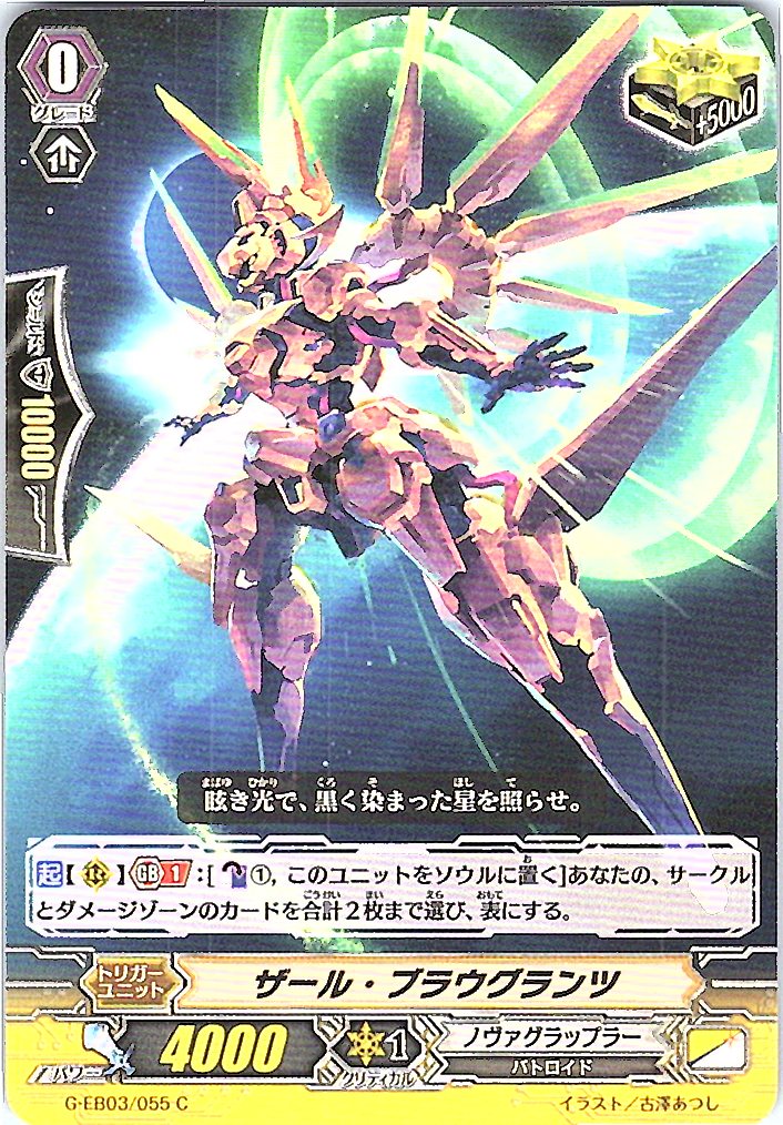 G/EB03/055C Saale Blauglanz [Alternate Location Stock B]