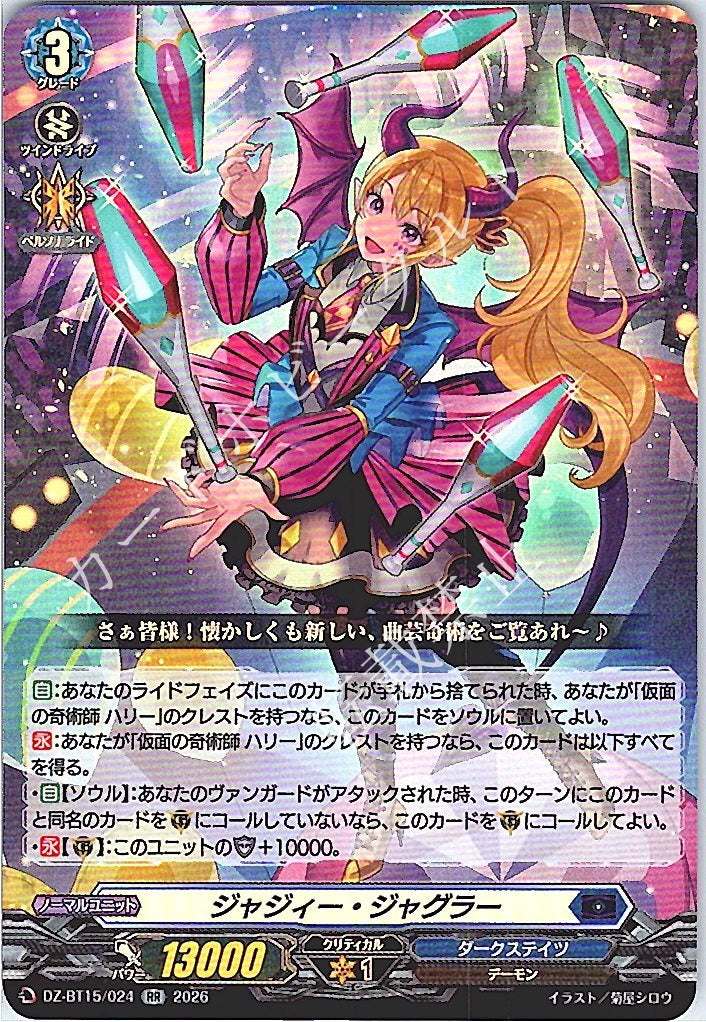 DZ/BT15/024RR ジャジィー・ジャグラー