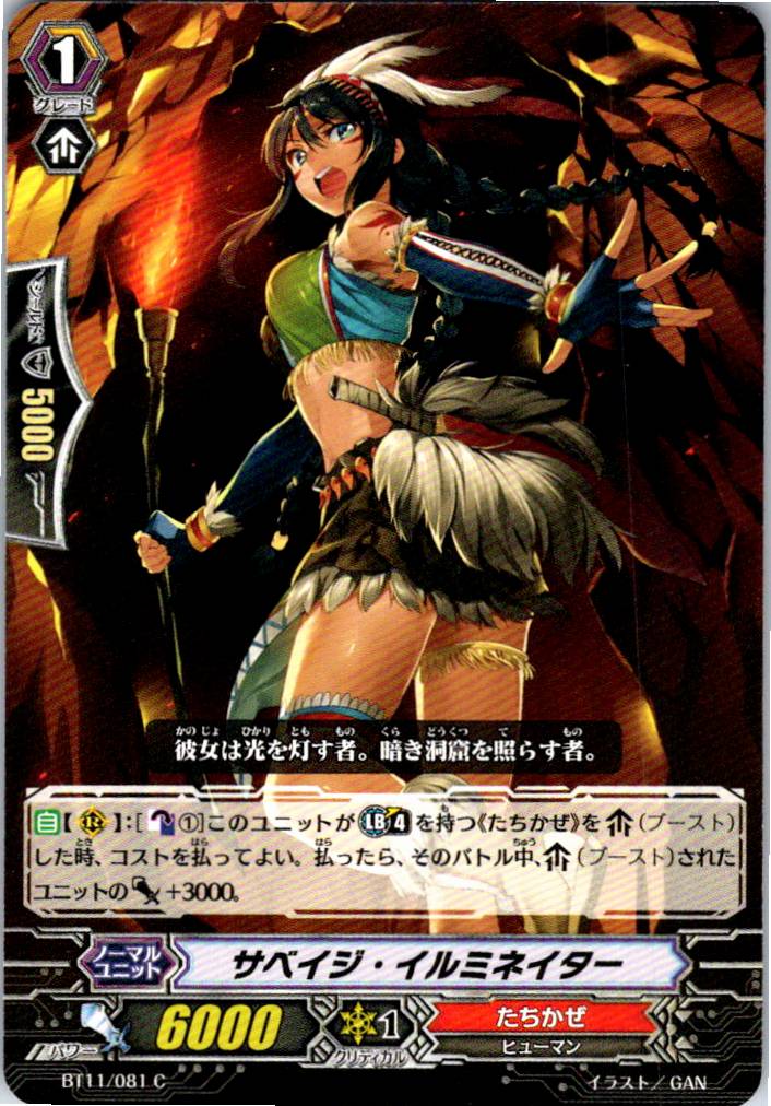 BT11/081C サベイジ・イルミネイター 【別拠点在庫品B】