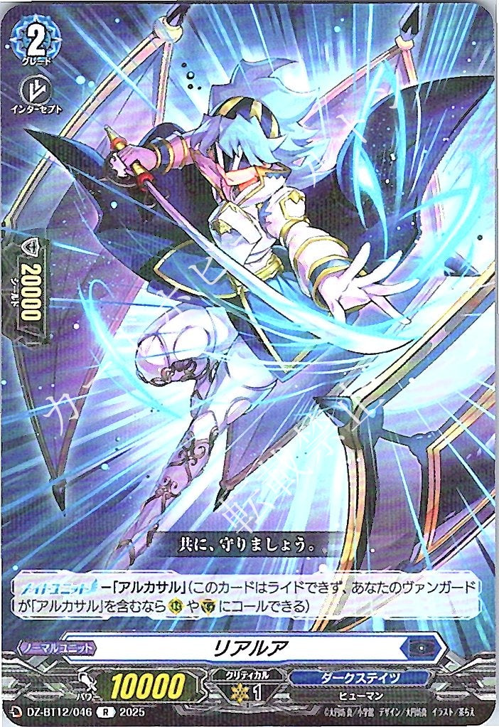 DZ/BT12/046R リアルア