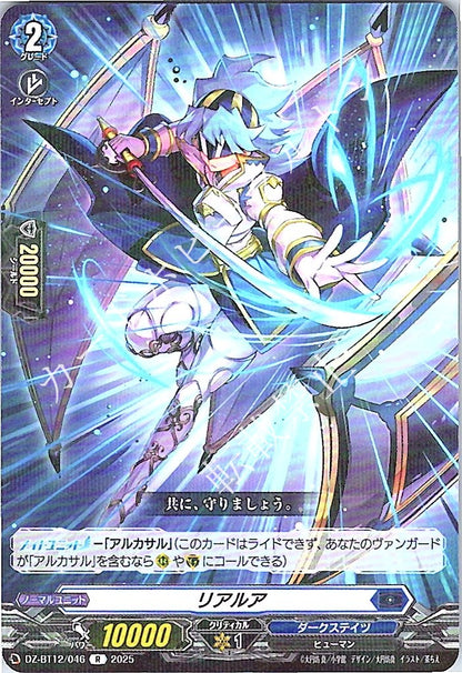 DZ/BT12/046R リアルア