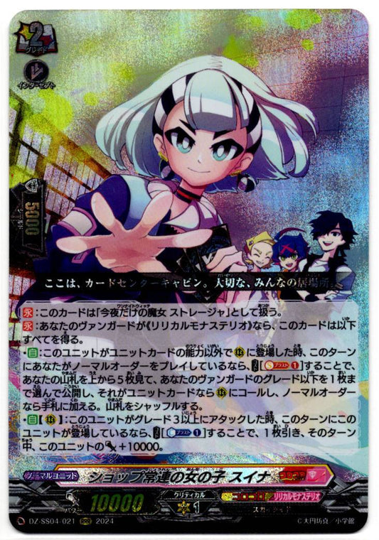 DZ/SS04/021RRR ショップ常連の女の子 スイナ 【店頭買取品】