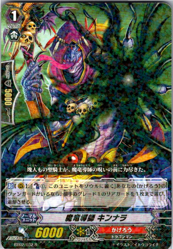 BT02/032R Demonic Dragon Mage Kinnara [Alternate Location Stock B]