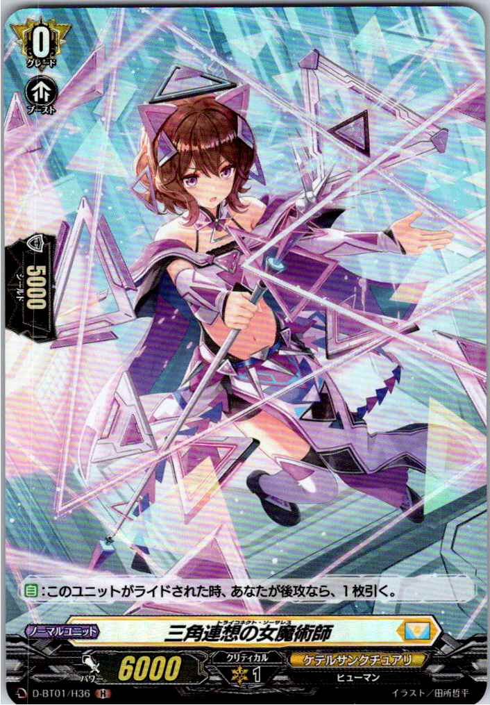 D/BT01/H36H 三角連想の女魔術師 【別拠点在庫品B】