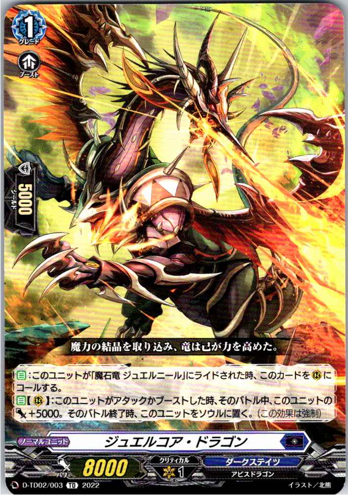 D/TD02/003TD Jewel Core Dragon