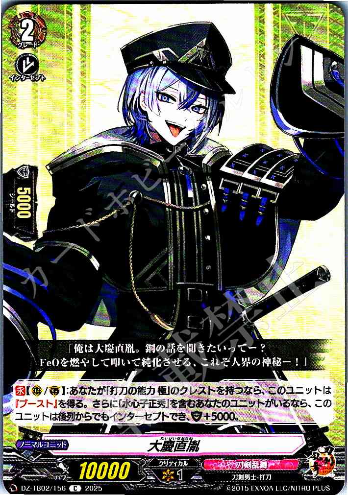 DZ/TB02/156 Daikei Naotane