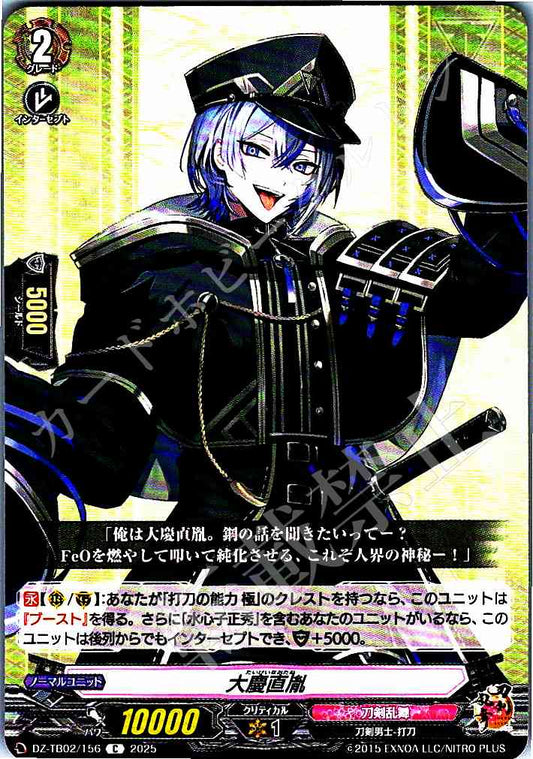 DZ/TB02/156 大慶直胤