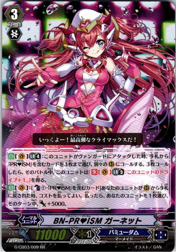 G/CB03/009RR BN-PR ISM ガーネット 【別拠点在庫品B】