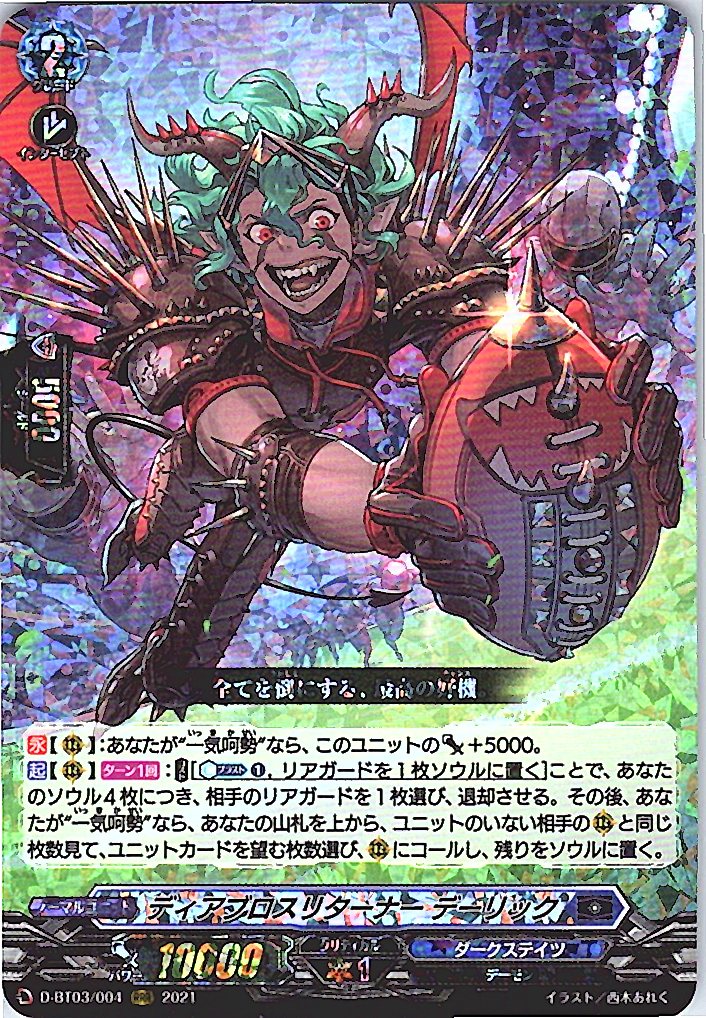 D/BT03/004RRR Diabolos Returner, Derrick