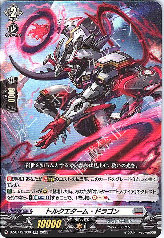 DZ/BT12/030RR トルクエダーム・ドラゴン