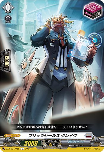 DZ/SS01/038C Blitz Sales Crave