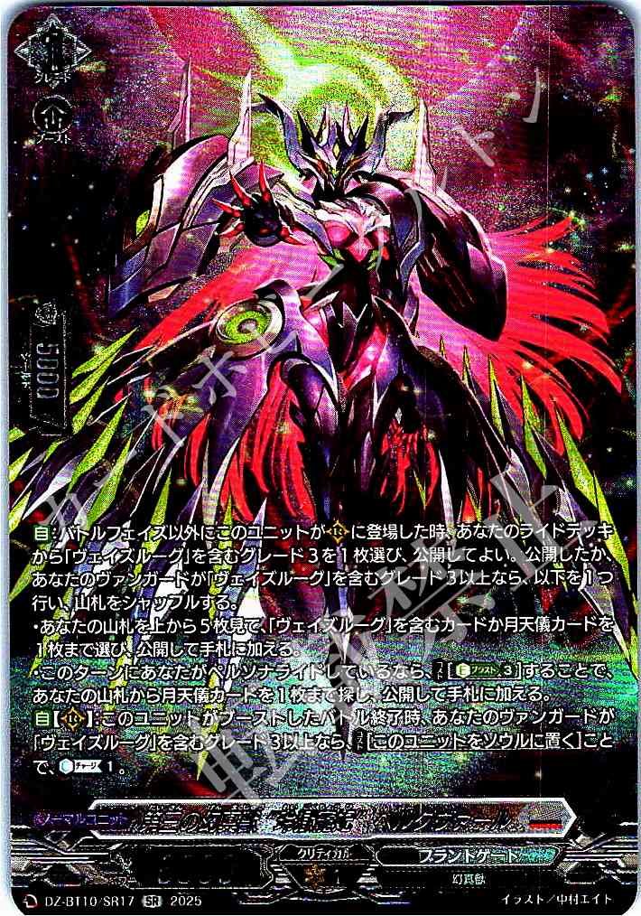 DZ/BT10/SR17 Third Phantasm Beast, Hellgval, "Abyssal Empress" [In-Store Purchase]