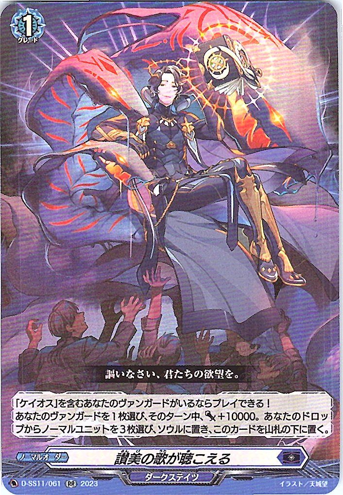 D/SS11/061RR A Song of Praise is Heard
