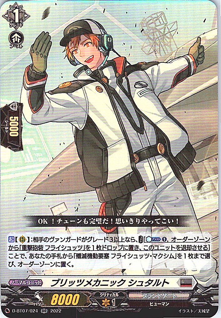 D/BT07/024RR ブリッツメカニック シュタルト 【別拠点在庫品B】