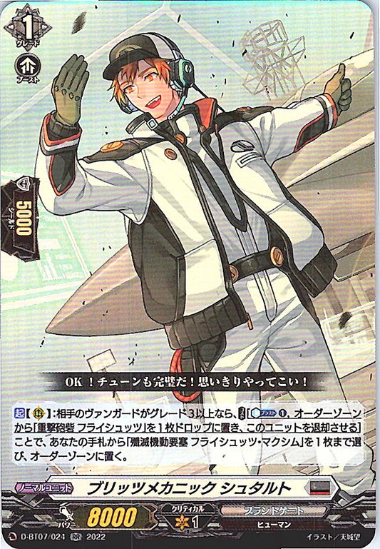 D/BT07/024RR ブリッツメカニック シュタルト 【別拠点在庫品B】