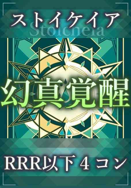 DZ/BT16 Profound Awakening Stoicheia RRR and below Playset (4 copies of each)